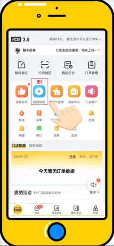 美团开店宝9