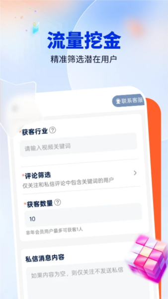 获客开单助手 v2.0.0