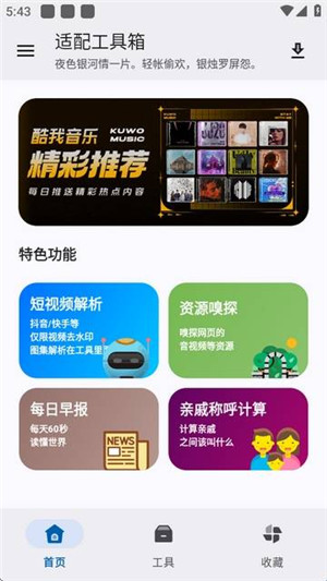 适配工具箱