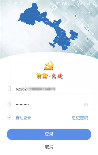 甘肃党建