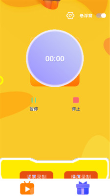 录屏王APP手机免费录屏 v1.3.8安卓版