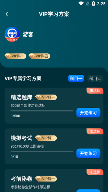 驾考联盟app会员版