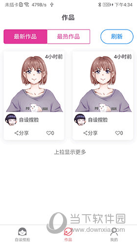 自设捏脸APP