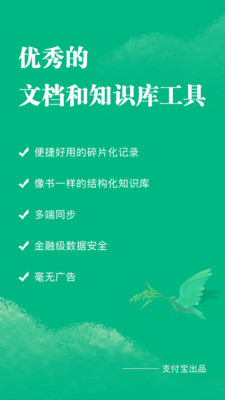 语雀APP v1.1.7安卓官方版