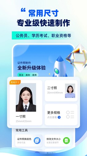 智能证件照制作app v16.10.24