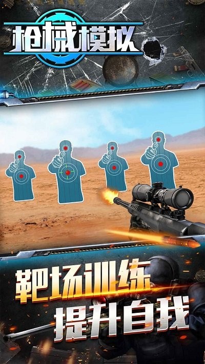 枪械模拟 1