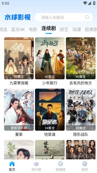 水球影视2024年最新版截图