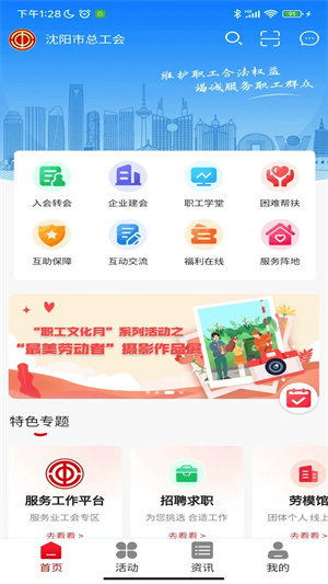 沈阳e工会app最新版截图