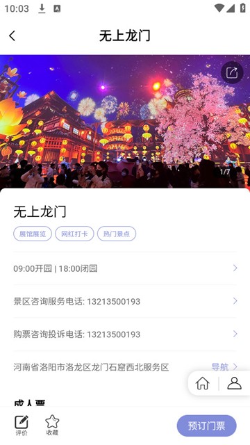 享游洛阳3