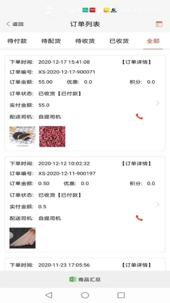 友商在线app图片4
