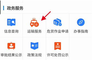 江苏交通云官方版软件截图6