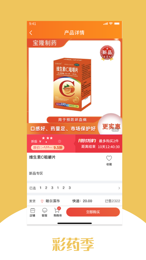 彩药季 v2.4.7