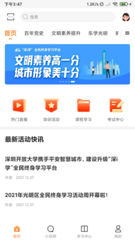 深i学 v1.1.6下载