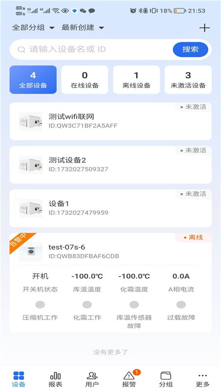 三禾智能物联APP4