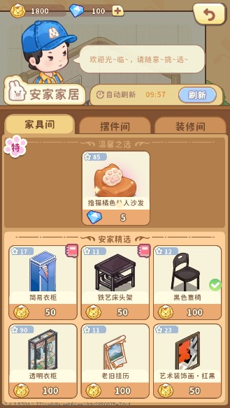 筑梦事务所下载手机版
