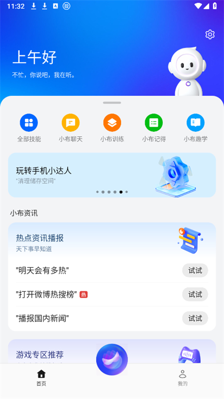 小布智能助手 v12.2.0安卓版