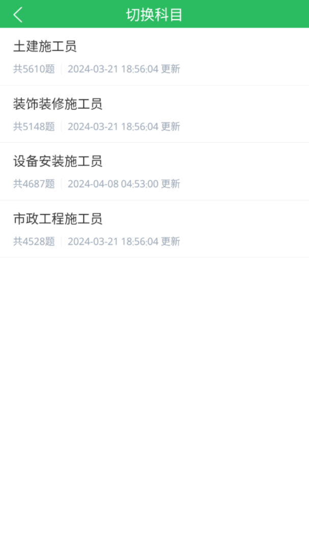 施工员考试题库 v5.0.9