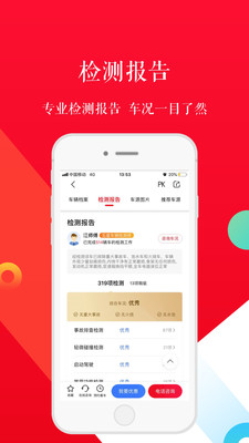 淘车二手车app v8.10.1