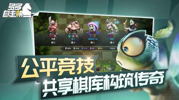 多多自走棋vivo应用商店v2.35.2安卓版 