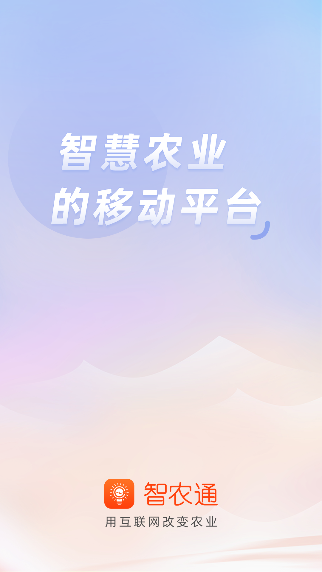 大北农智农通 v9.7.1