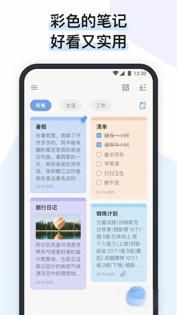 easynotes高级版 v1.4.25.0934