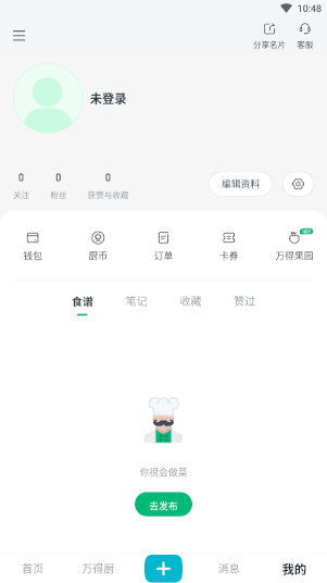 万得厨app
