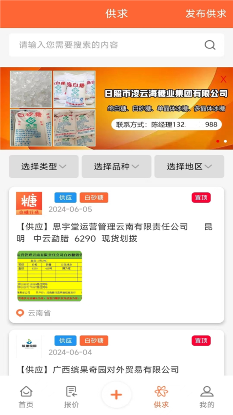 白糖网APP截图4