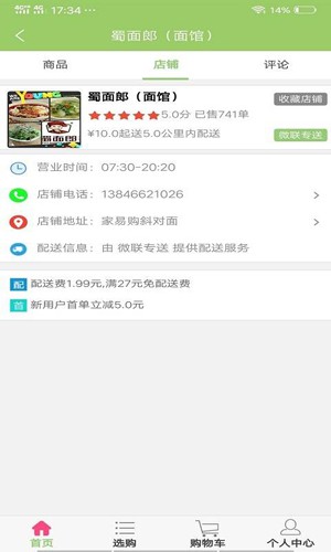 微联外卖图片