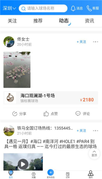 铁马高尔夫