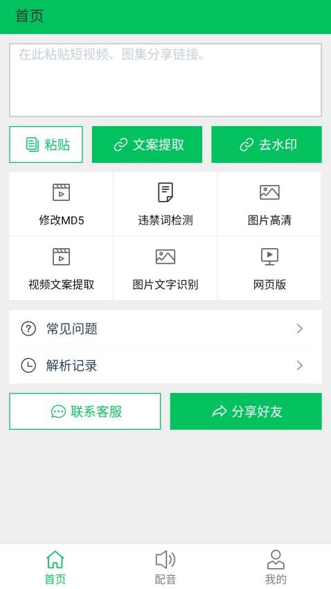 蜗牛去水印 v1.4.0