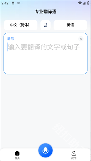 专业翻译通