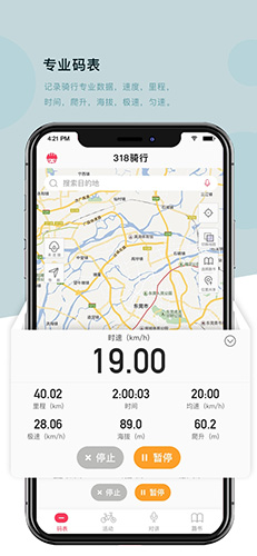 318骑行app v4.9.9