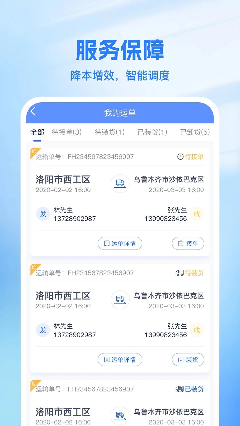 新投智运司机app v1.0.3