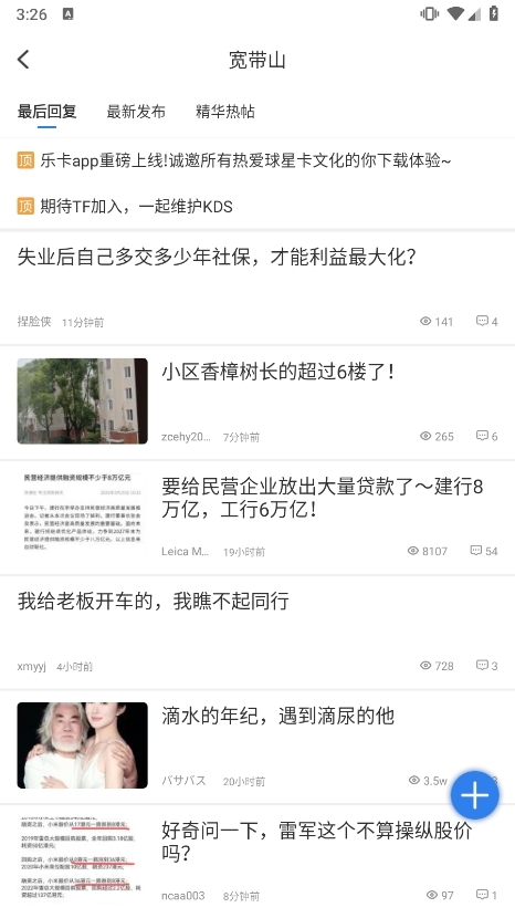 kds宽带山APP2