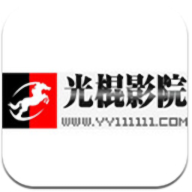 光棍影视2025最新版