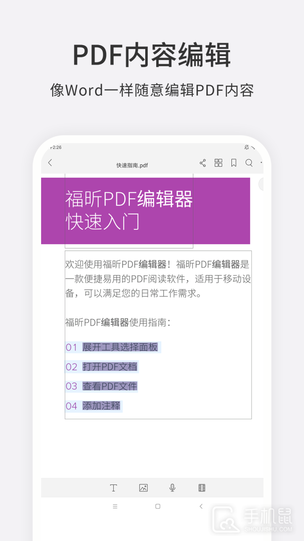 福昕PDF编辑器 v4.7.33121