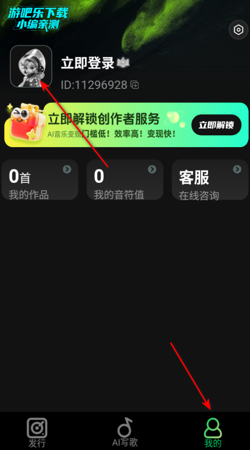 Ai金曲大师创作平台官方版