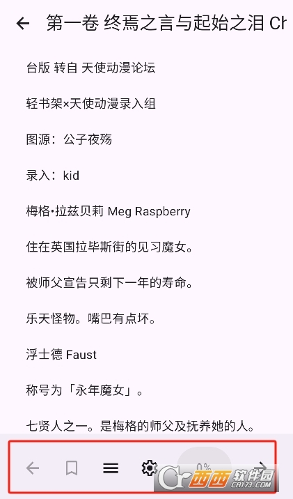 LightNoVelReader輕小說app下載 V1.0.0最新版截圖1