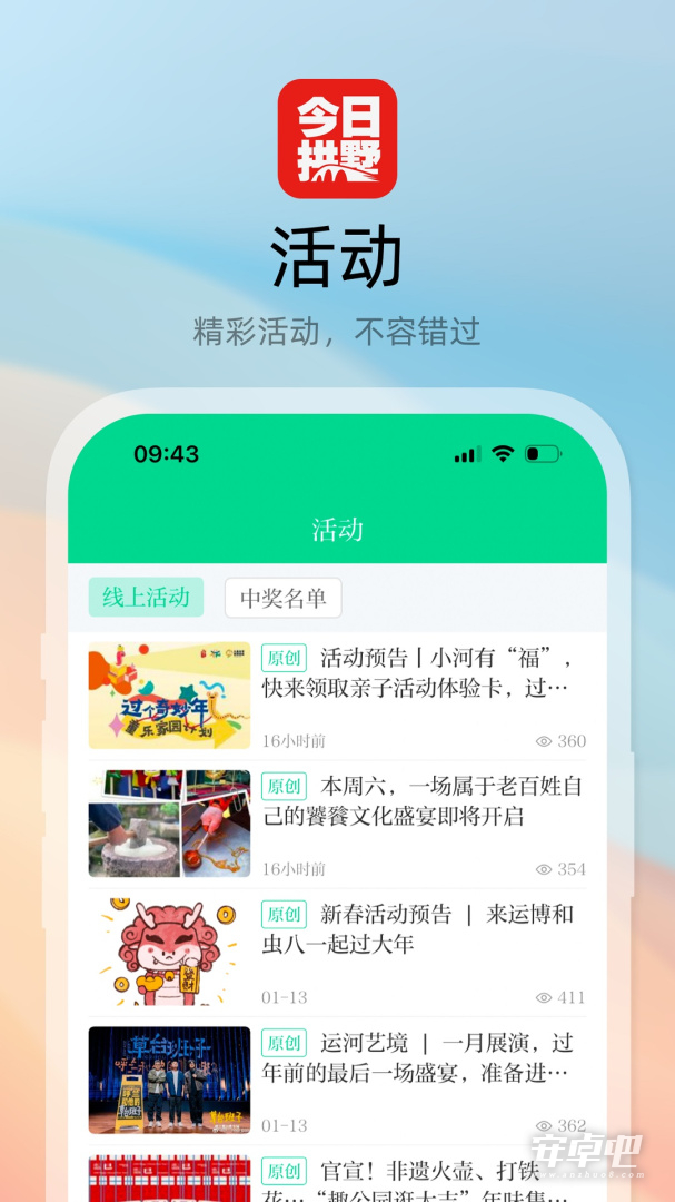 今日拱墅最新版截图2