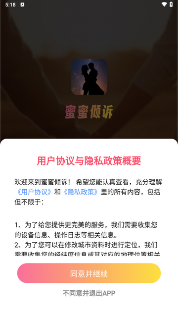 蜜蜜倾诉app官方版