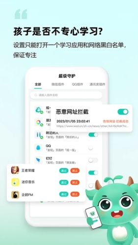 皆成守护孩子端app vAPP_425050505_GENERAL_CUS