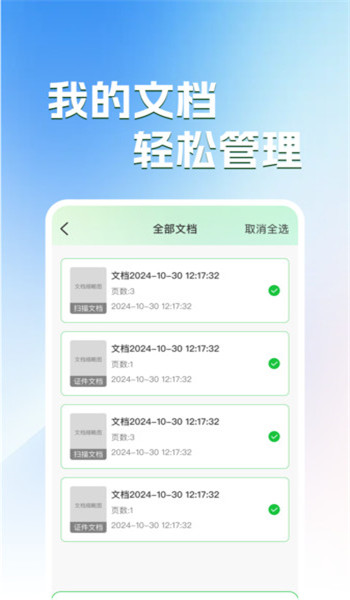 万能免费扫描王app v1.0.0