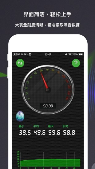 分贝测量仪app 3.8.8