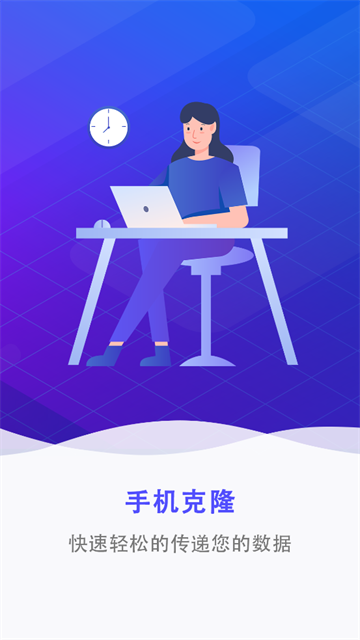 克隆备份官方版