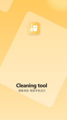 手机优化清除缓存app v2.0