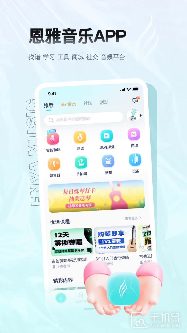 恩雅音乐 v5.27.0