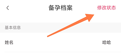 天使医生pro修改状态