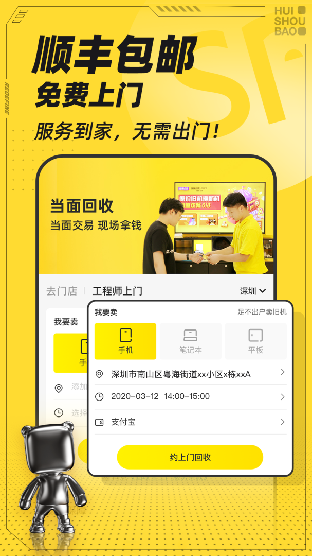 回收宝 v6.0.0
