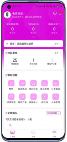 云弈店铺助手