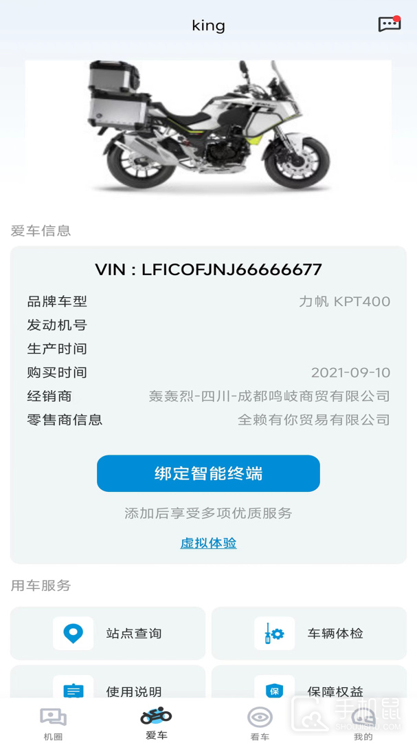力帆摩托 v6.3.1